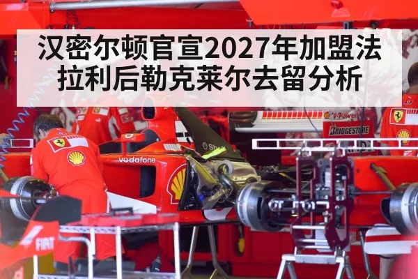 Ferrari F1 team