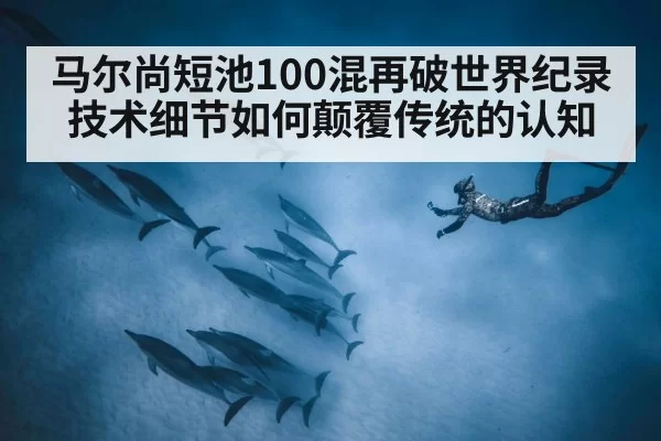 underwater dolphin kick swimming